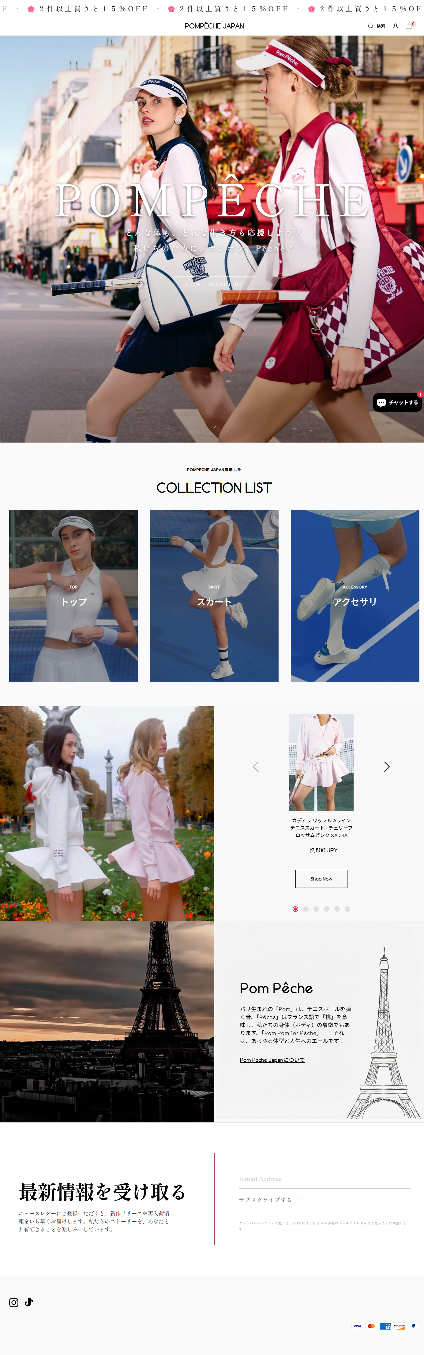 Pompeche Japan Launch — full-page screenshot