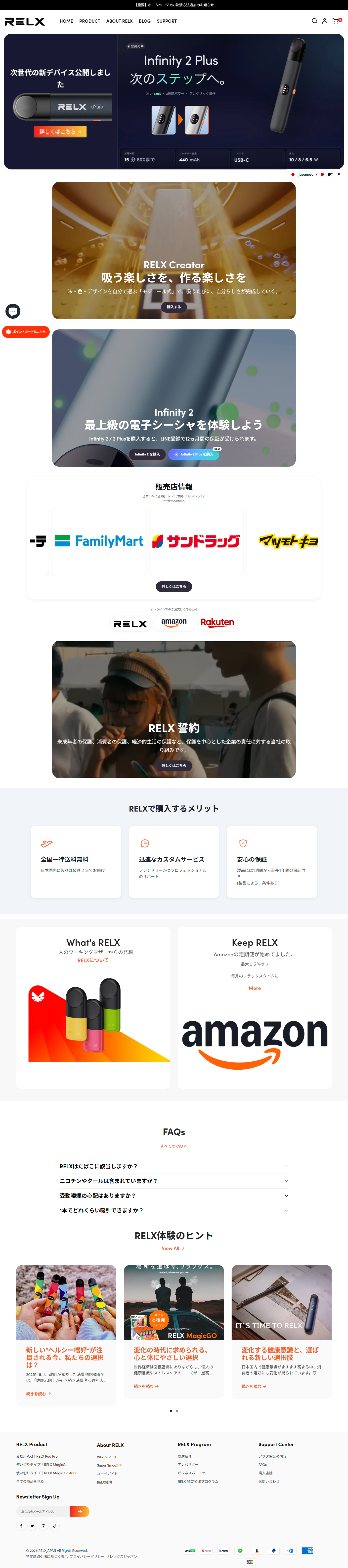 RELX Japan — full-page screenshot
